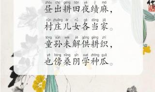 四时田园杂兴(其一)